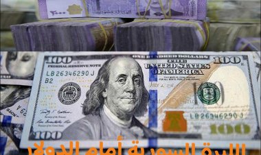 صرف الليرة السورية والتركية  مقابل العملات الأجنبية اليوم الإثنين (2023/9/11) في سوريا