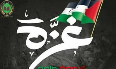 مهرجاناً تضامنياً مع شعب غزة ومقاومته الباسلة