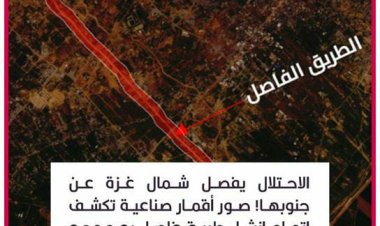 الاحتلال الإسرائيلي يفصل شمال غزة عن جنوبها