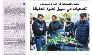 انطلاق صحيفة "الثورة السورية"، بشعار "فاصلة الحق رافعة العمران"