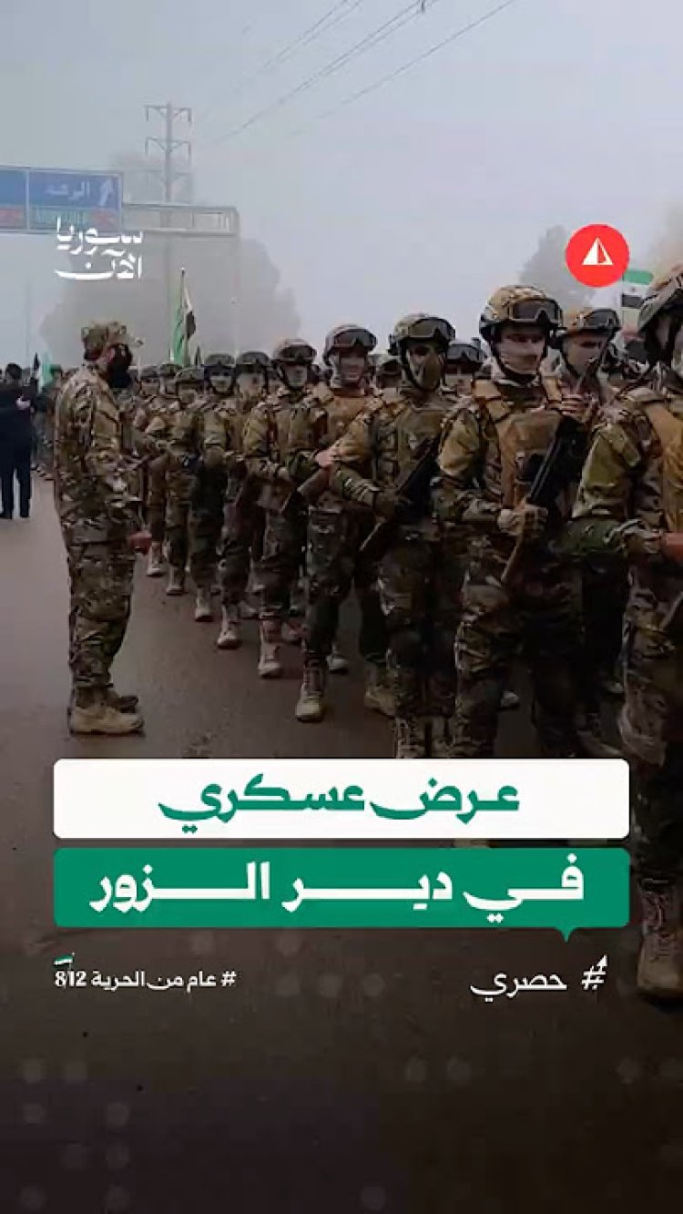 دير الزور تحتفي بذكرى التحرير بعرض عسكري مهيب وسط استقبال شعبي واسع