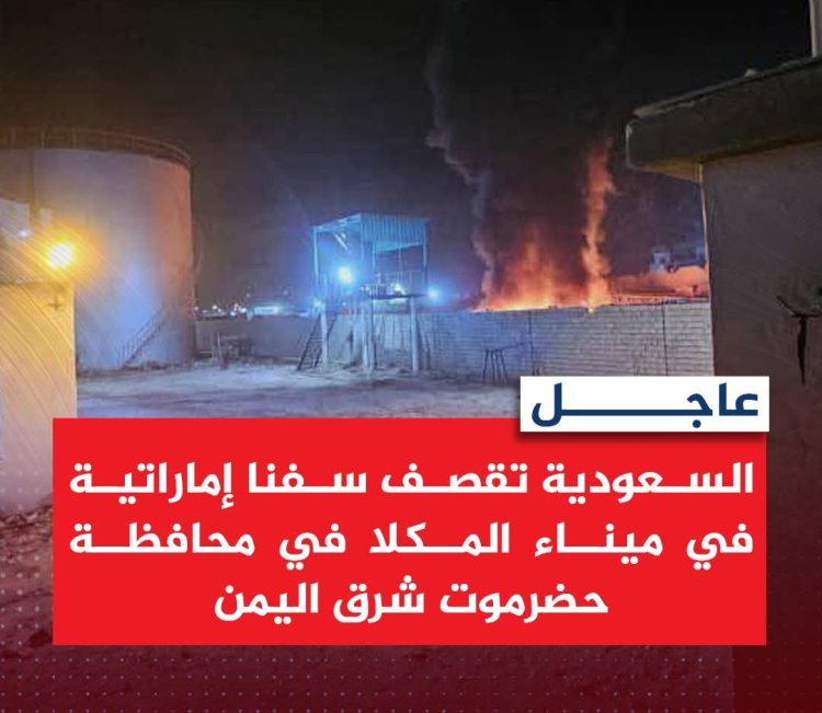 رئيس مجلس القيادة الرئاسي اليمني: على كل القوات الإماراتية الخروج من جميع الأراضي اليمنية خلال 24 ساعة