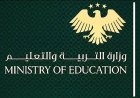 قرار جديد من وزارة التربية السورية يسهّل قبول طلاب التعليم الأساسي القادمين من الخارج