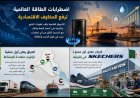 الاقتصاد والطاقة