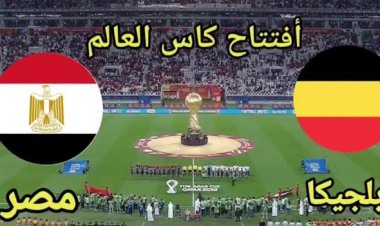 إمام عاشور يكتب التاريخ بهدف عالمي في شباك بلجيكا بمونديال 2026