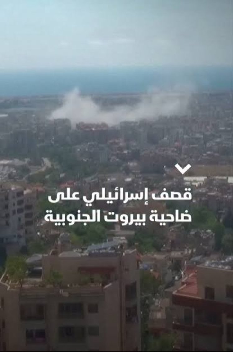 قصف إسرائيلي يستهدف “غرفة عمليات” لحزب الله في ضاحية بيروت الجنوبية