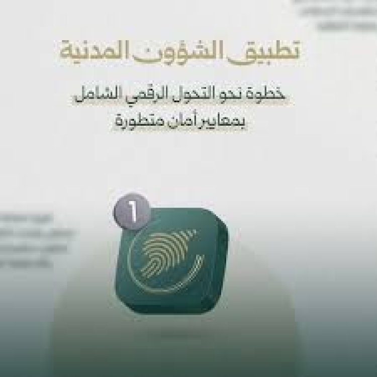 وزارة الداخلية السورية تطلق تطبيق “الشؤون المدنية” ضمن مسار التحول الرقمي