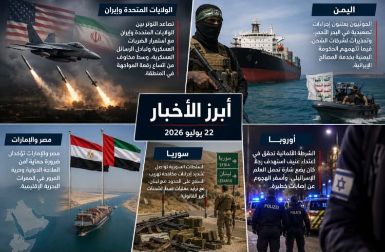 أهم العناوين الصحفية ليوم الثلاثاء 21 يوليو 2026